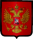 печатный герб Росии в деревянной раме