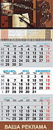 Квартальный календарь с 1 пружиной